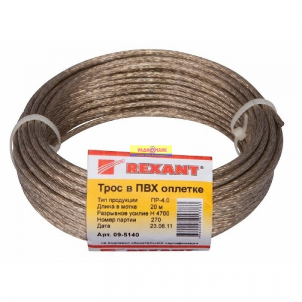 REXANT 09-5140 Трос стальной в ПВХ оплетке d=4,0 мм, прозрачный (моток 20 м) п/ос оптом REXANT 09-5140 Трос стальной в ПВХ оплетке d=4,0 мм, прозрачный (моток 20 м) п/ос оптом